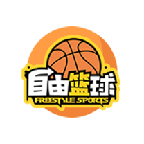 自由篮球