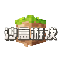 沙盒游戏