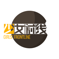 少女前线
