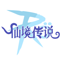 仙境传说