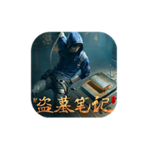 新盗墓笔记