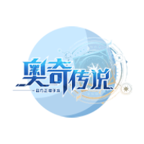 奥奇传说手游