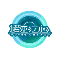 诺亚之心
