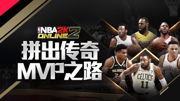 《NBA2KOL2》主播招募获奖公告