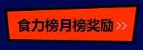 美食区开播就可以获奖？这么实在？