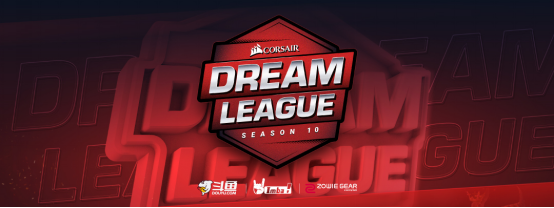 斗鱼将独播dota2新赛季第一个Minor： DreamLeague S10