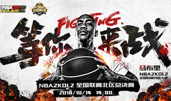 看直播抽大奖，NBA2KOL2全国联赛等你来！