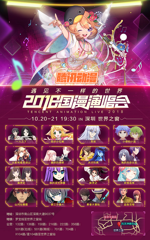 一场二次元音乐狂欢即将来袭！斗鱼二次元带你看2018国漫演唱会