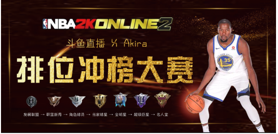 聚星名人堂，NBA2KOL2排位冲榜赛正式开启！