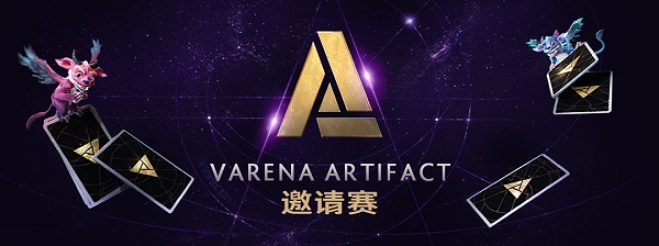 VARENA ARTIFACT LEAGUE海选赛