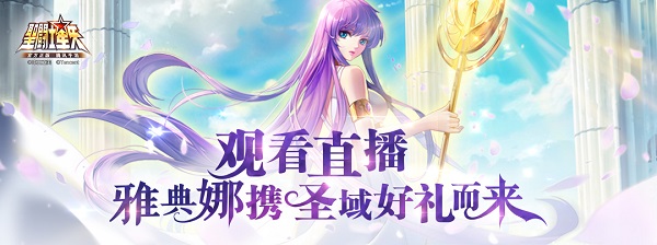 《圣斗士星矢》观播活动！ 抽官方丰厚大奖！