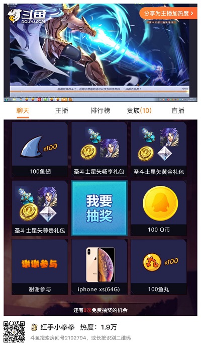 《圣斗士星矢》观播活动！ 抽官方丰厚大奖！