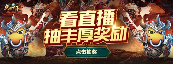 看斗鱼《我叫MT4》直播抽取官方独家道具！