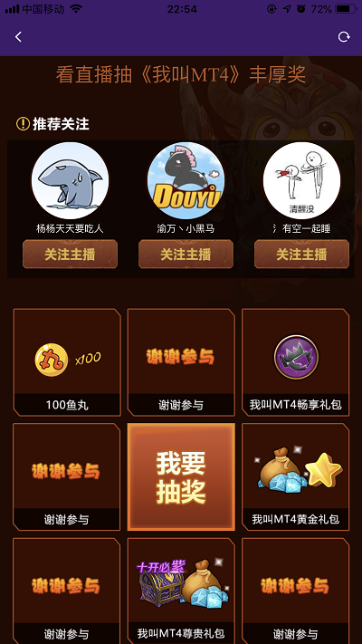 看斗鱼《我叫MT4》直播抽取官方独家道具！