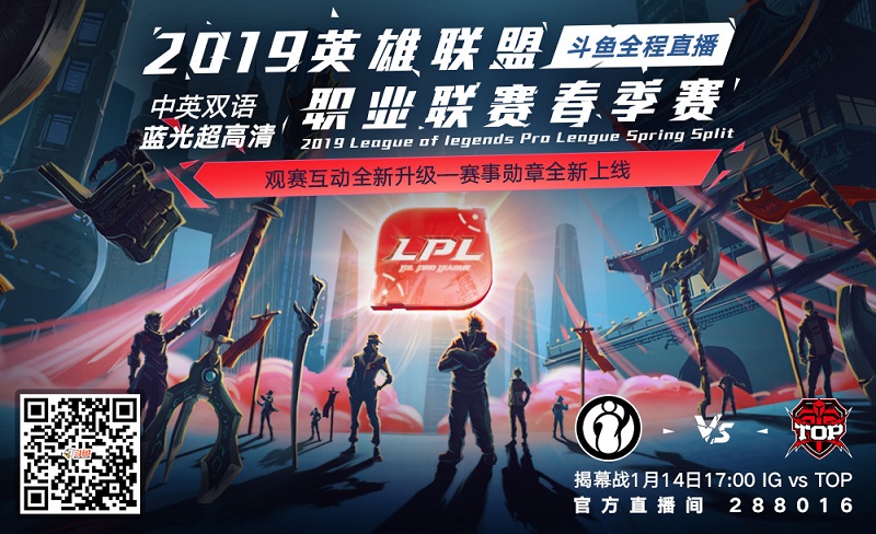 2019LPL春季赛明日正式开战！