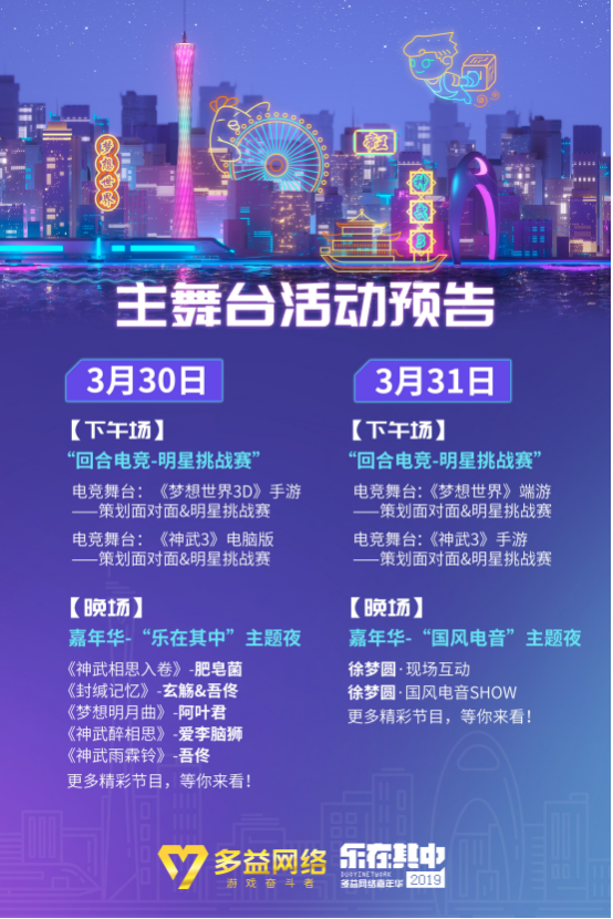 2019多益嘉年华快乐开启 斗鱼呈现精彩盛况