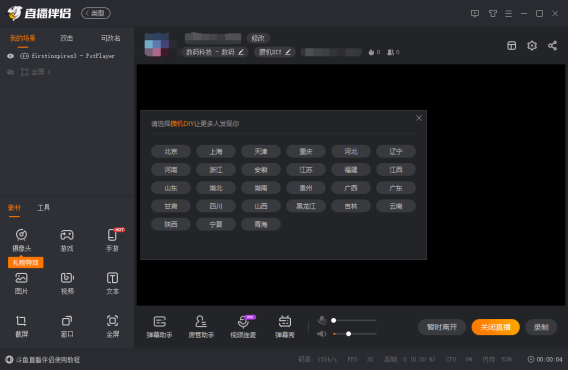 攒机主播招募