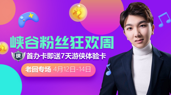 峡谷粉丝狂欢周