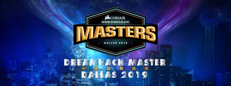 追梦达拉斯 Dreamhack中国区预选赛