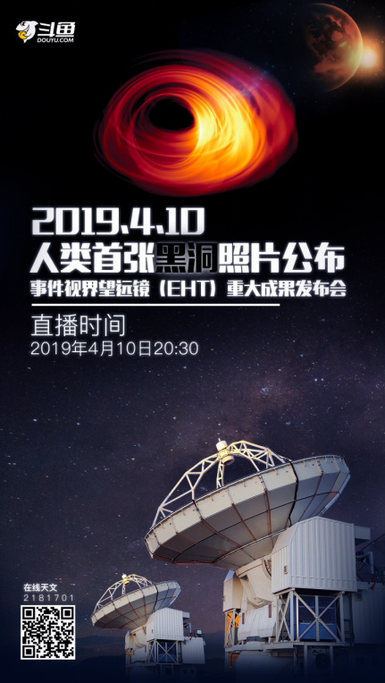 人类首张黑洞照片4月10日公布 天文物理学界重大科学发现！