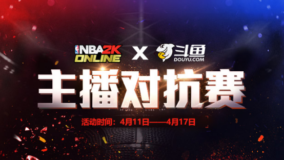 NBA2KOL街头3V3鱼乐赛正式开打！