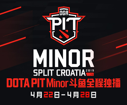 斗鱼独播DOTA2 PIT Minor 决战克罗地亚斯普利特