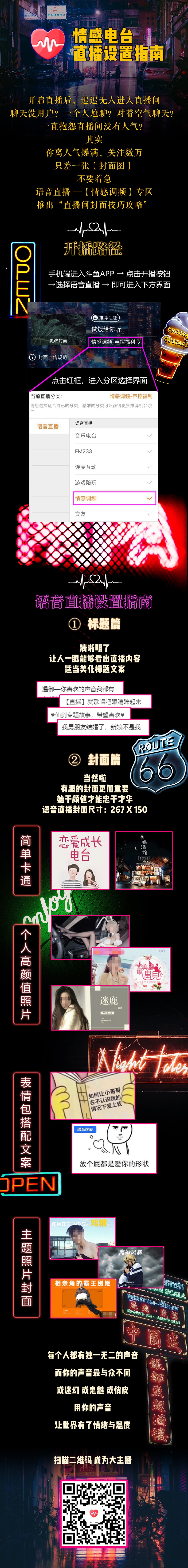 【情感调频】语音直播封面技巧攻略！
