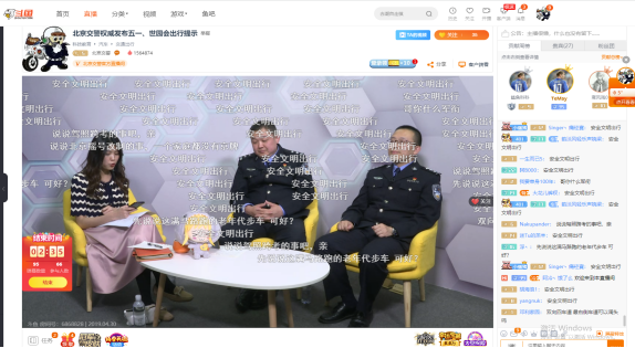 北京交警做客斗鱼直播间 “安全文明出行”刷屏