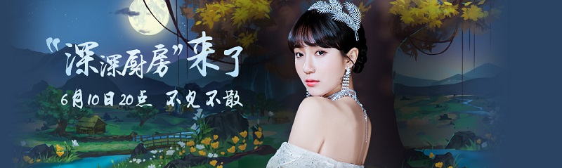 剑网三指尖江湖-深深来啦~
