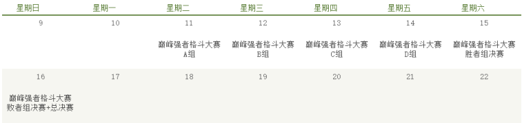 斗鱼巅峰强者火影忍者格斗大赛现已开启