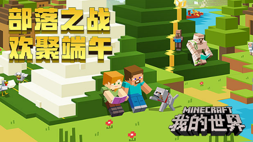 部落之战 欢聚端午