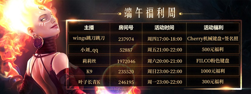 DOTA2端午福利周