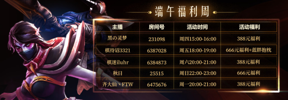 刀塔自走棋端午福利周