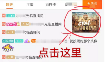 斗鱼-CFML季后赛应援活动