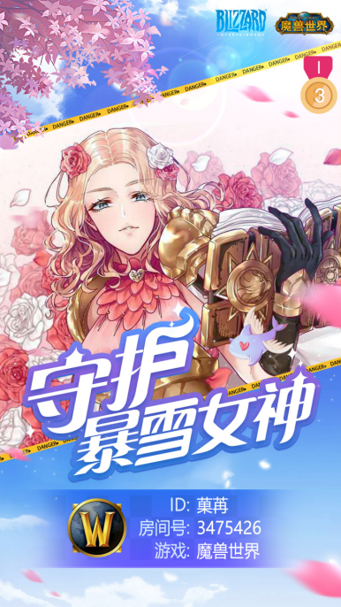 守护暴雪女神三强诞生啦！