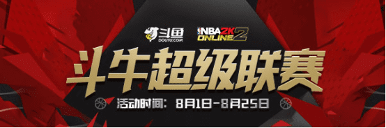 NBA2KOL2斗牛超级联赛火热报名中