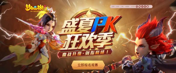 旅行团乐队线下助力，《梦幻西游》手游盛夏PK狂欢季明日开幕