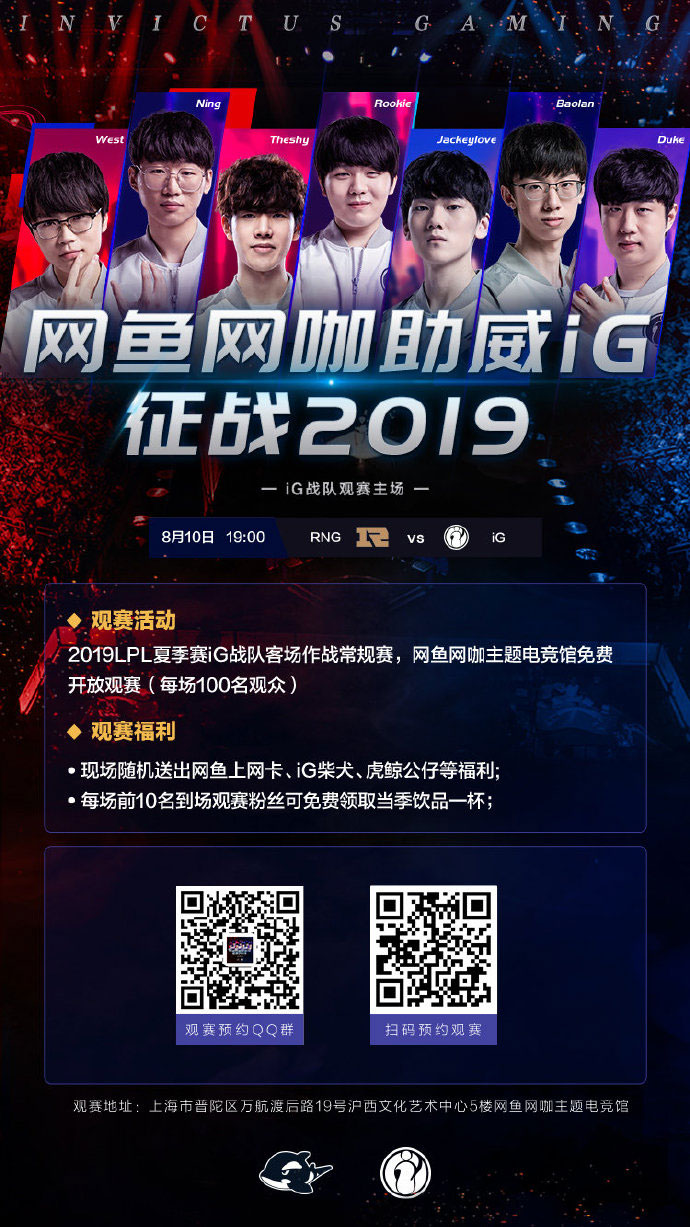 网鱼网咖主题电竞馆免费开放观赛，助威iG征战2019