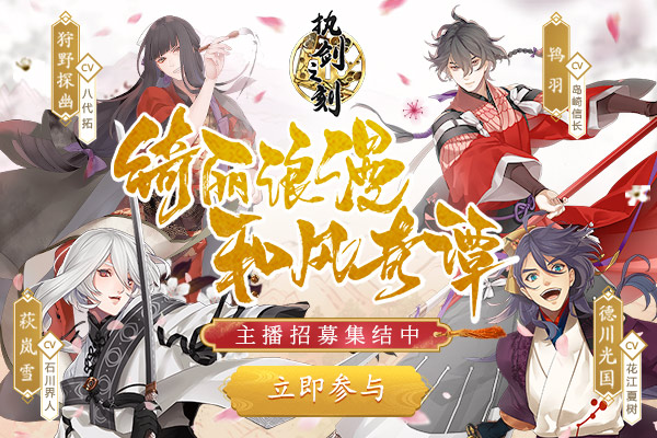 斗鱼《执剑之刻》主播招募