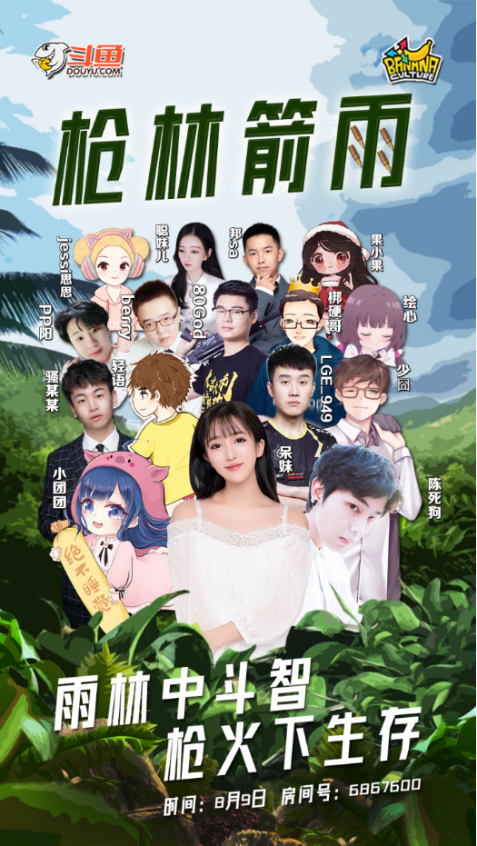斗鱼头号狙鸡队玩法升级 第六周谁是最强突击队