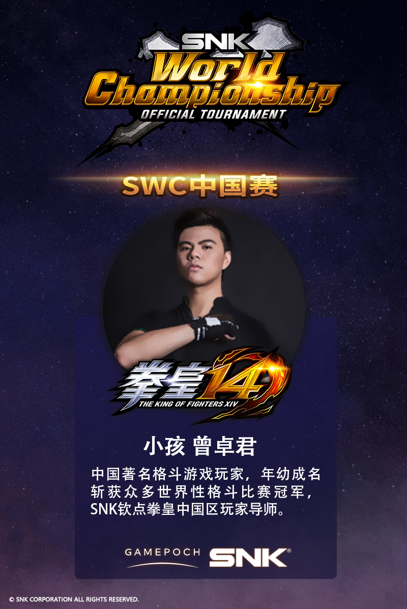 “拳”星出击，国“侍”无双！SWC中国赛上海站本周开战