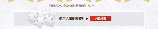 收集四大历史地图，见证成名之路！开启福利礼包！