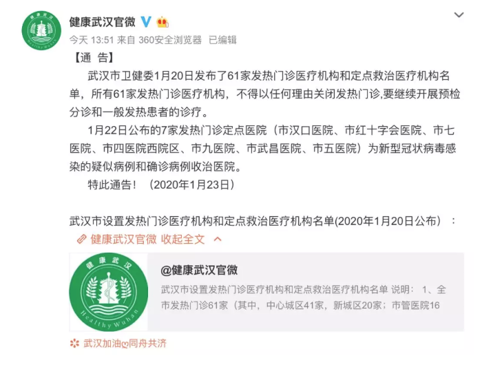 武汉市卫健委：不得以任何理由关闭发热门诊