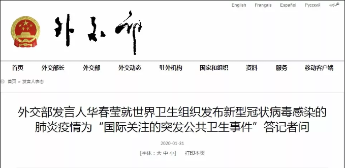 世卫组织将疫情列为国际关注的突发公共卫生事件，外交部、国家卫健委回应