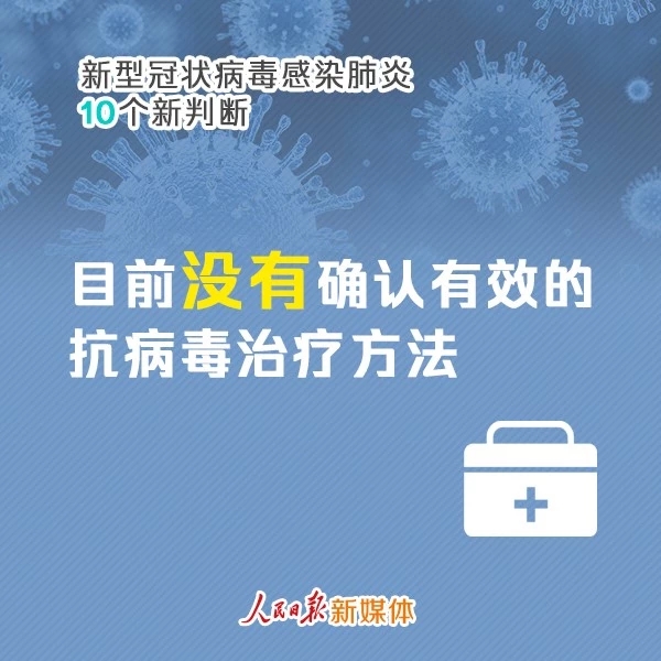 扩散周知！关于新型冠状病毒肺炎的10个最新判断