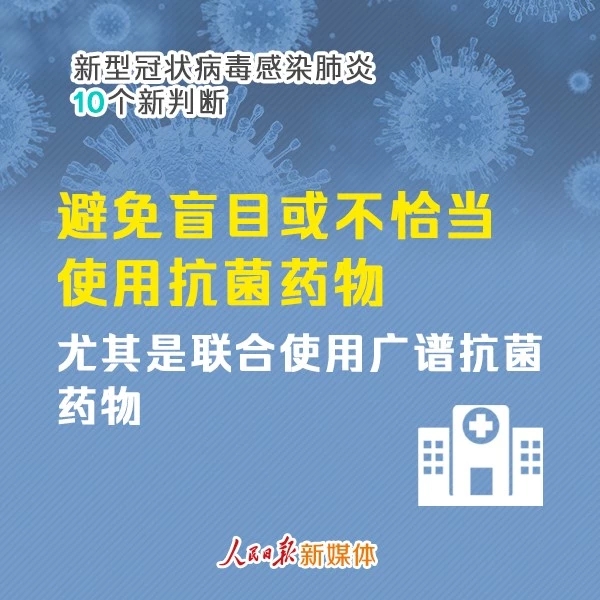 扩散周知！关于新型冠状病毒肺炎的10个最新判断