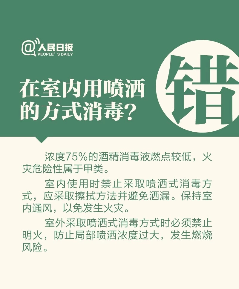 必看！7种居家消毒方法都错了！这样做才安全