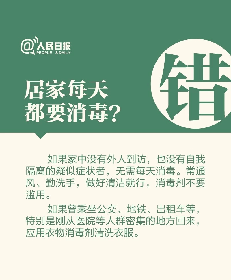 必看！7种居家消毒方法都错了！这样做才安全