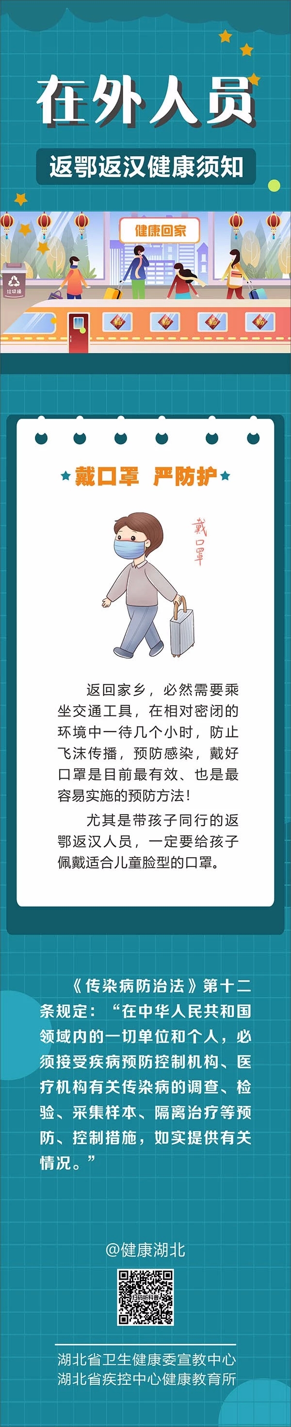 所有回湖北的人，务必做好这几点！