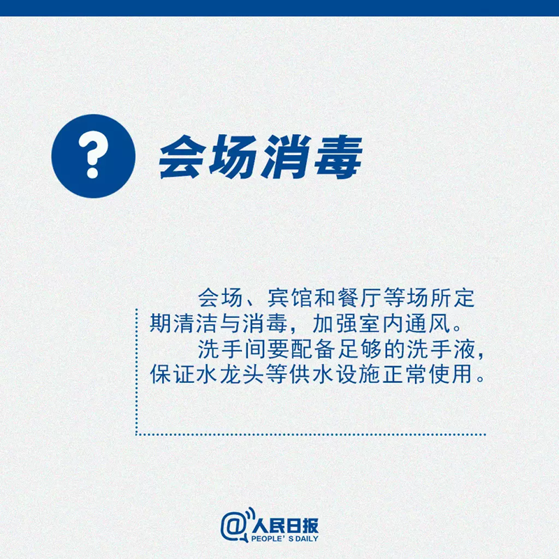 有用！返岗后需要开会怎么办？这份提醒你得看！